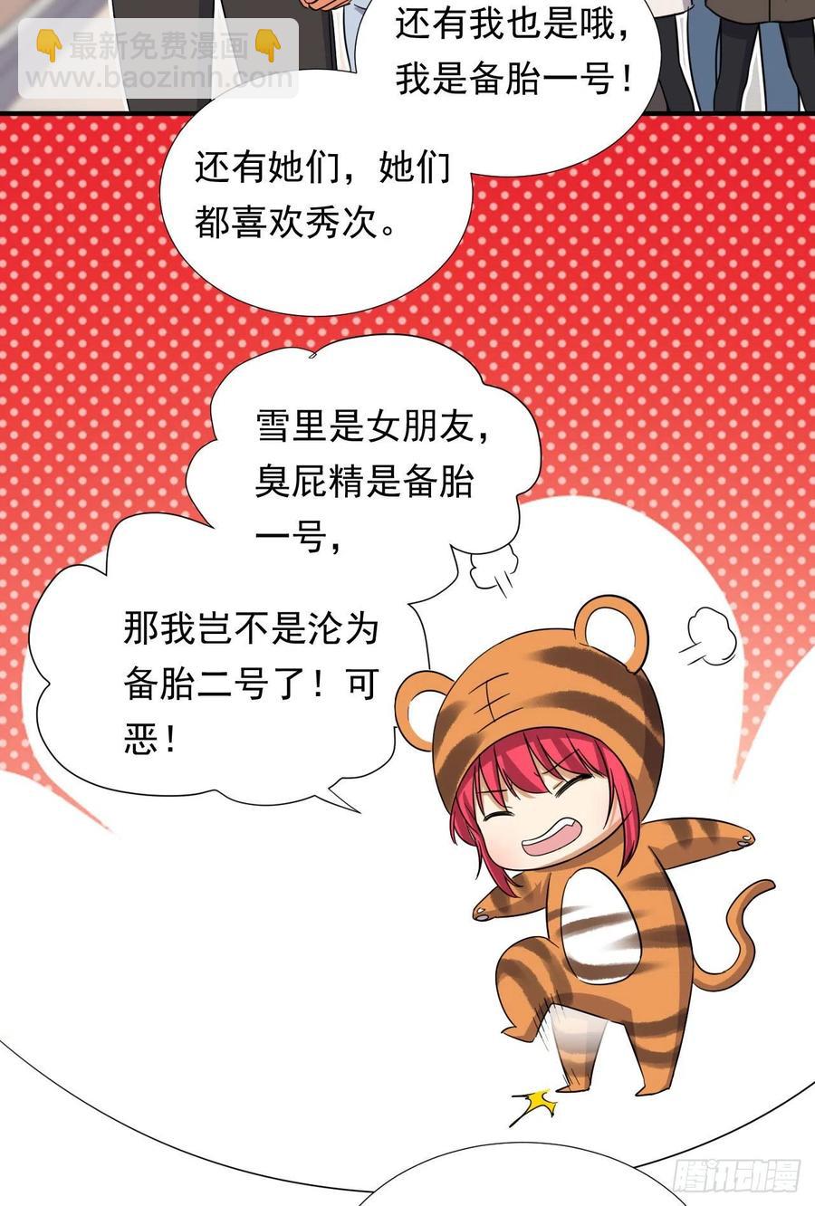 82 我是备胎二号？！29