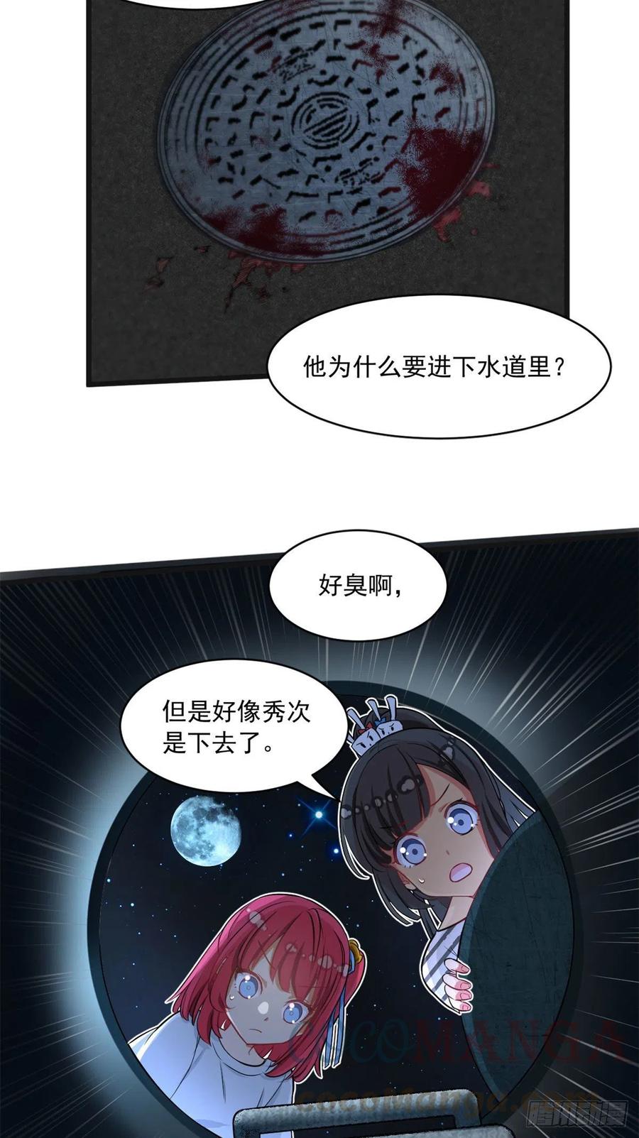59 下水道大营救14