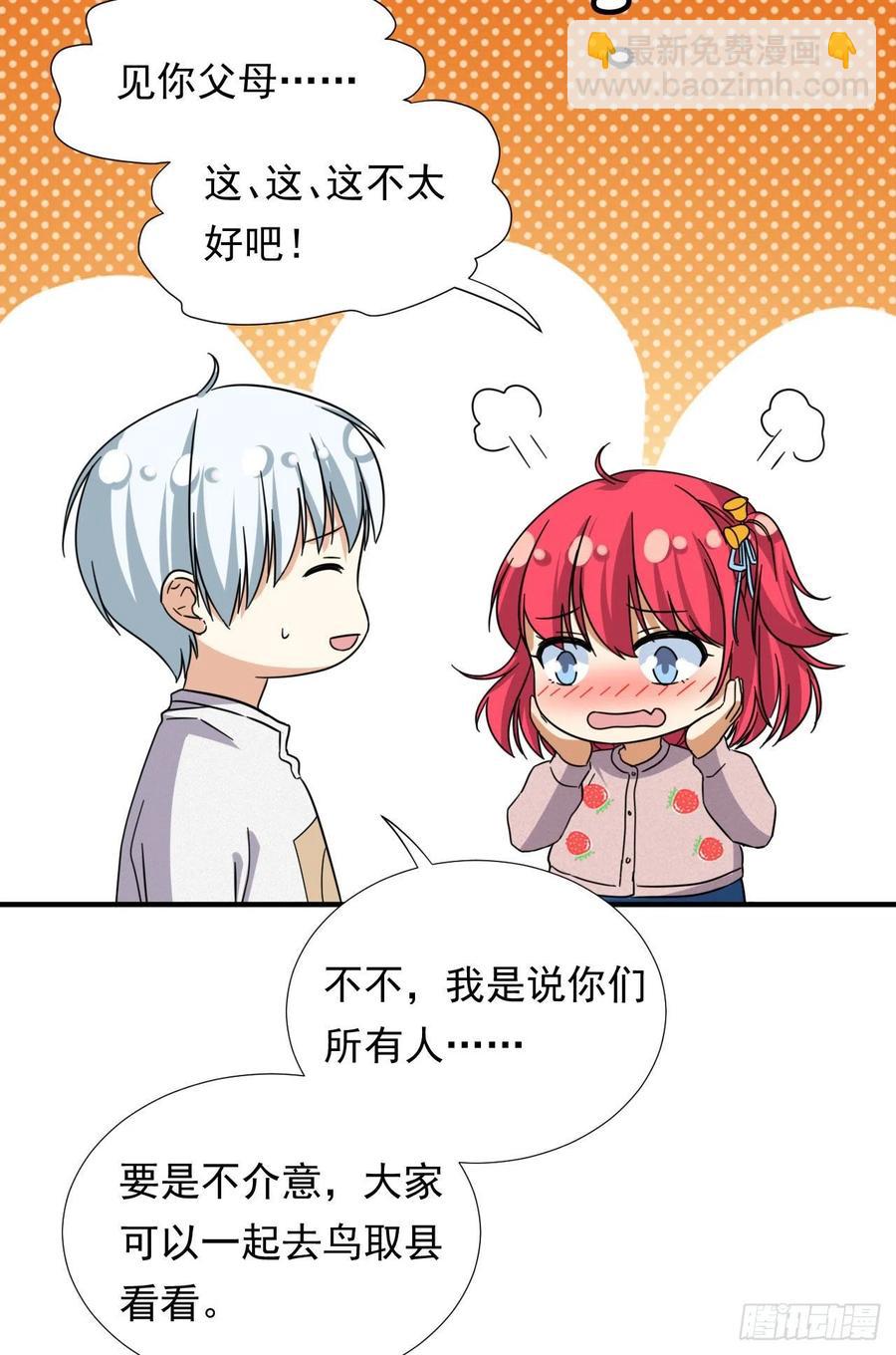 82 我是备胎二号？！3