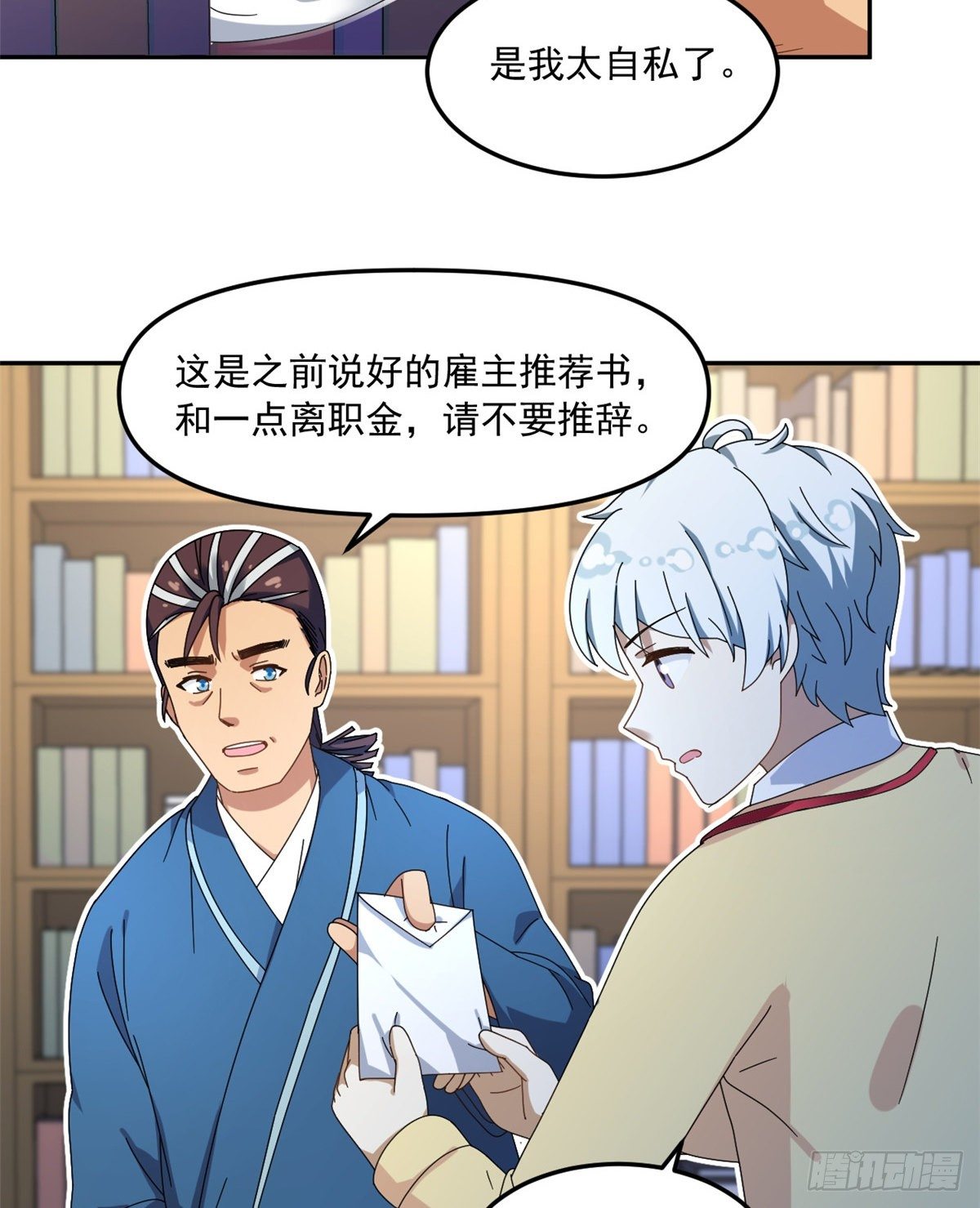 23 不能坦率些吗？4