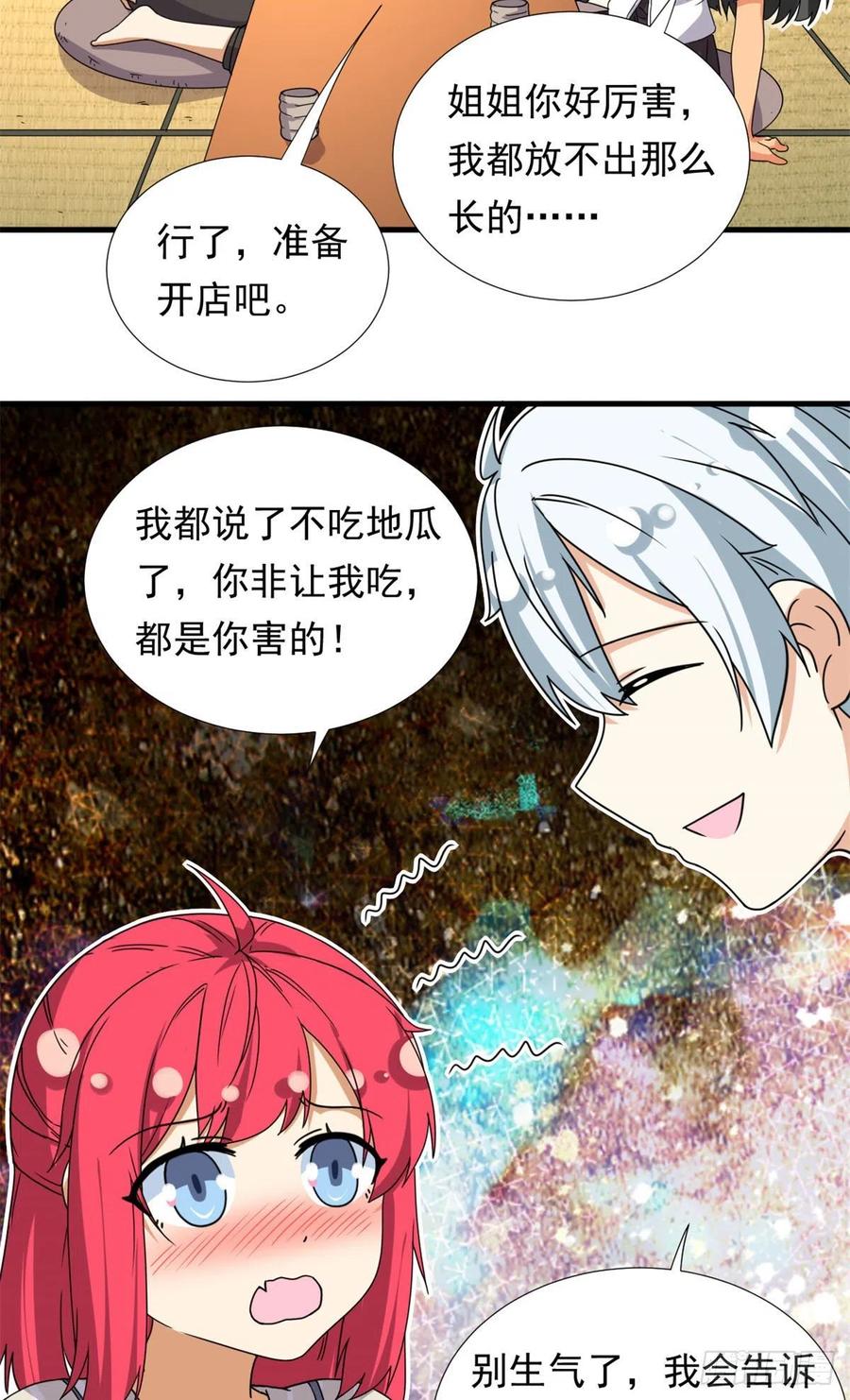 94	秘技 冰刀刺身9