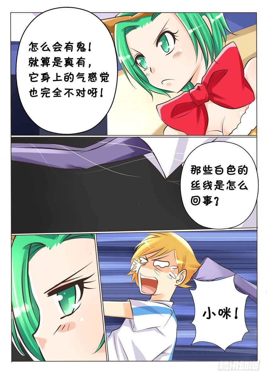 第六话：戏弄！6