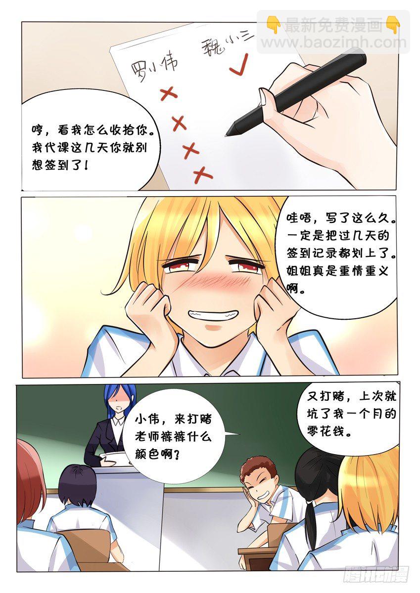 第三话 代课老师是小兰2