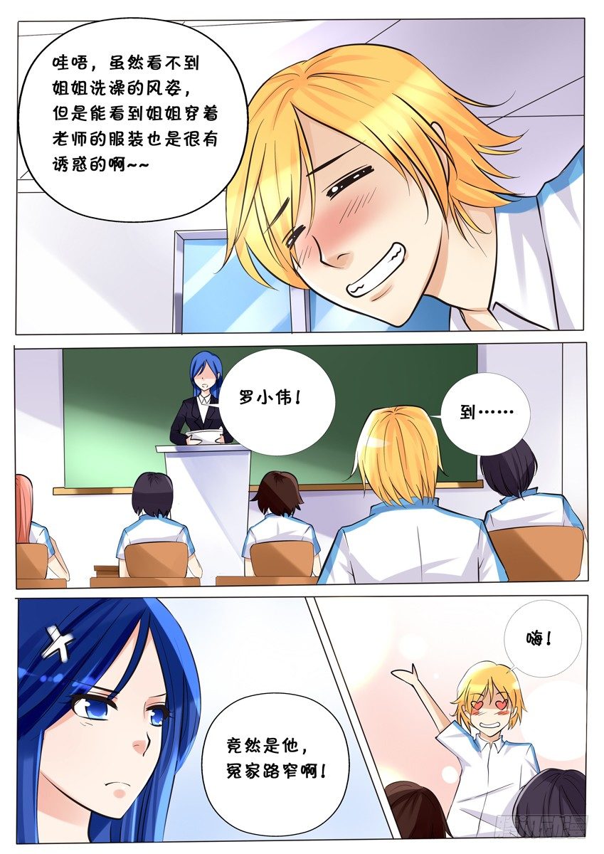 第三话 代课老师是小兰1