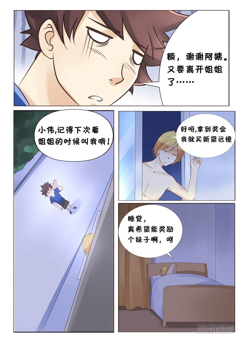 第一话:对面的姐姐17