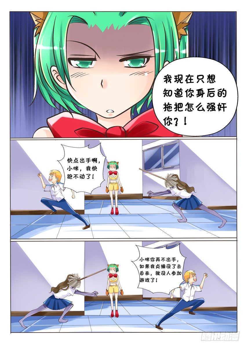 第六话：戏弄！5