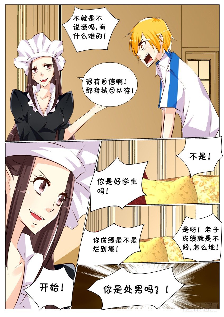 第二十三话：扪心自问3