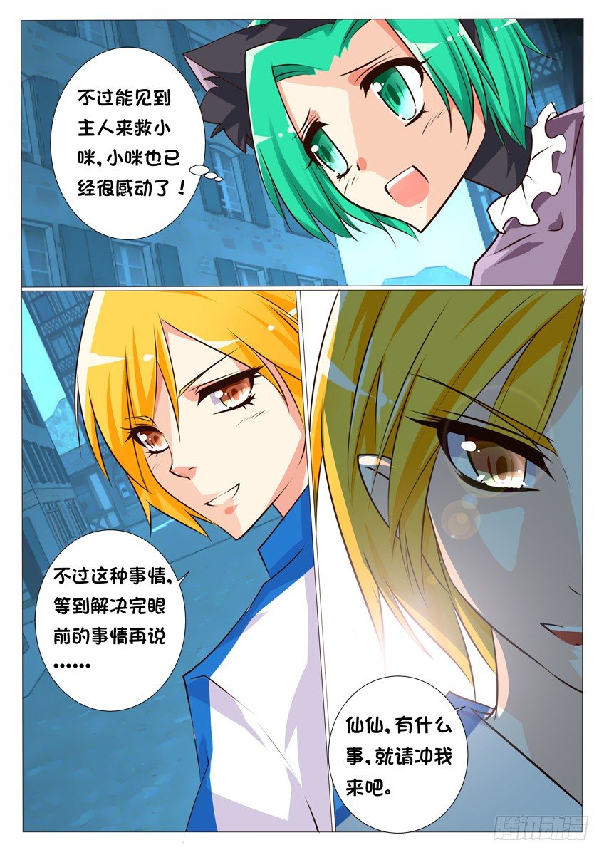 第十六话：主人！你好棒！11