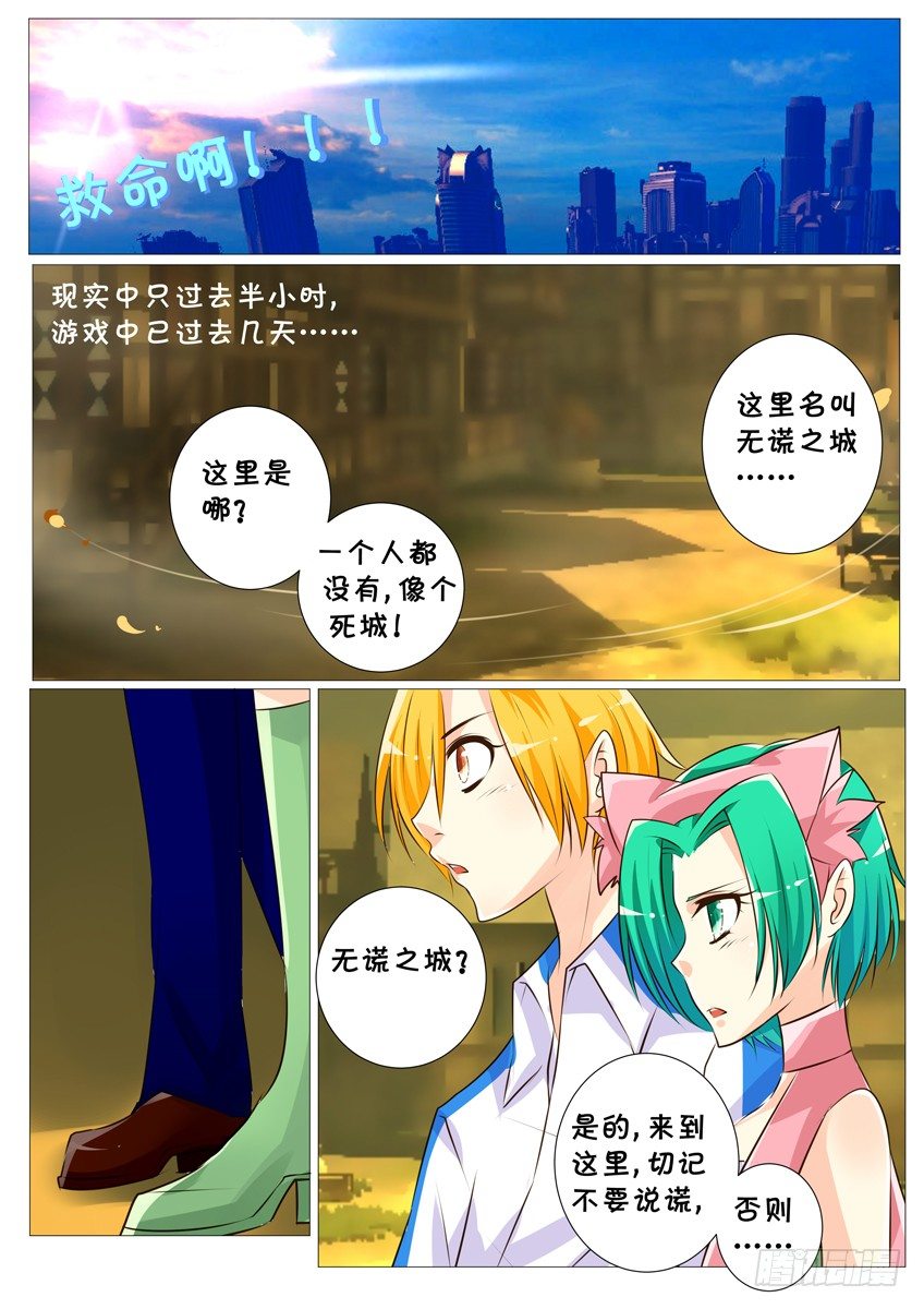 第二十一话：无谎之城4