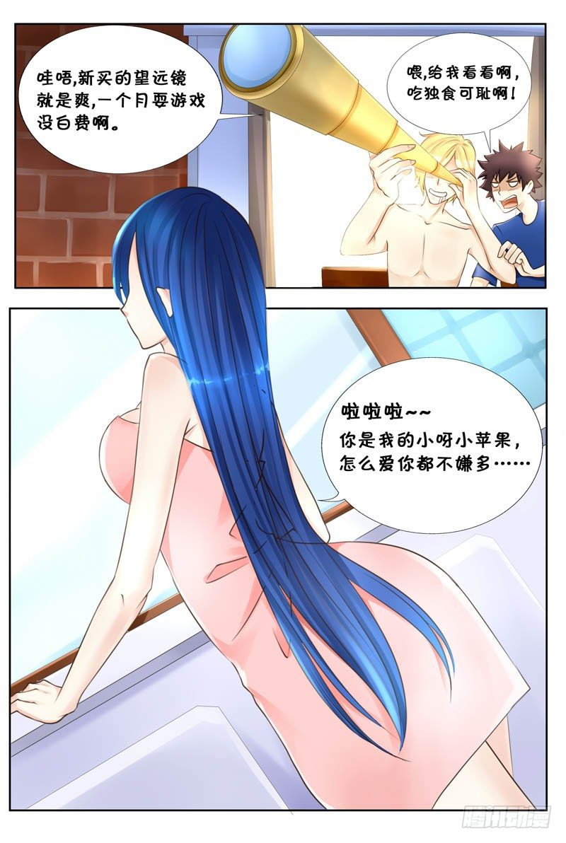 第一话:对面的姐姐2