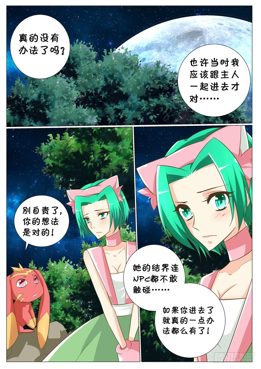 第28话：竟然相遇！5