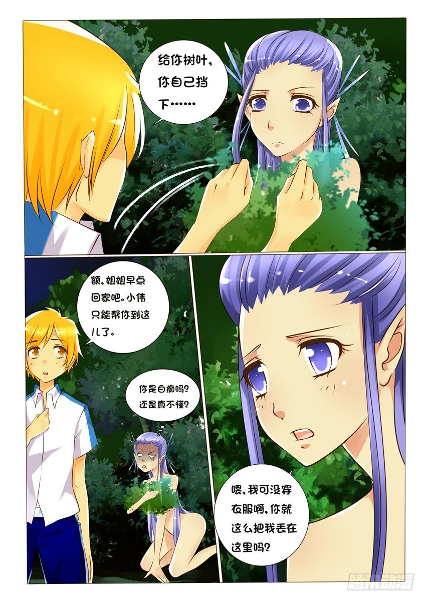 第十话 引诱2