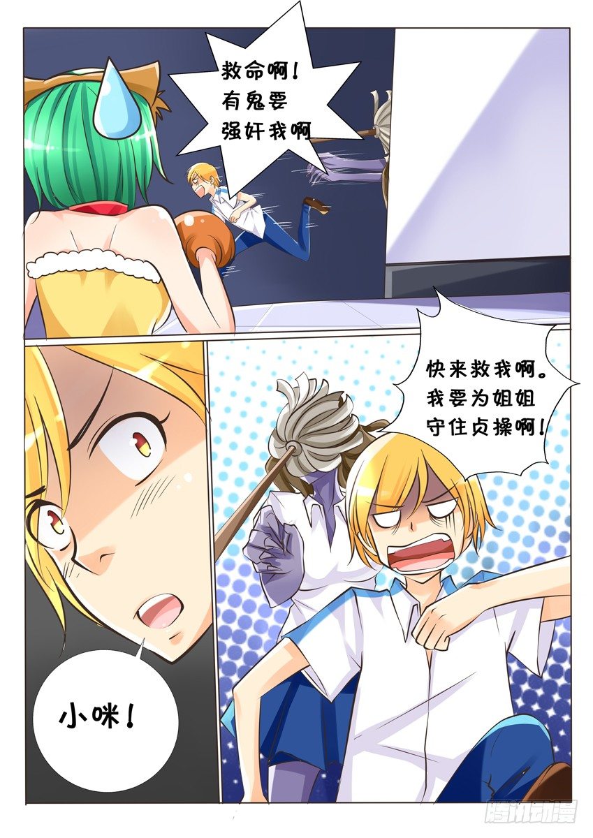 第六话：戏弄！4