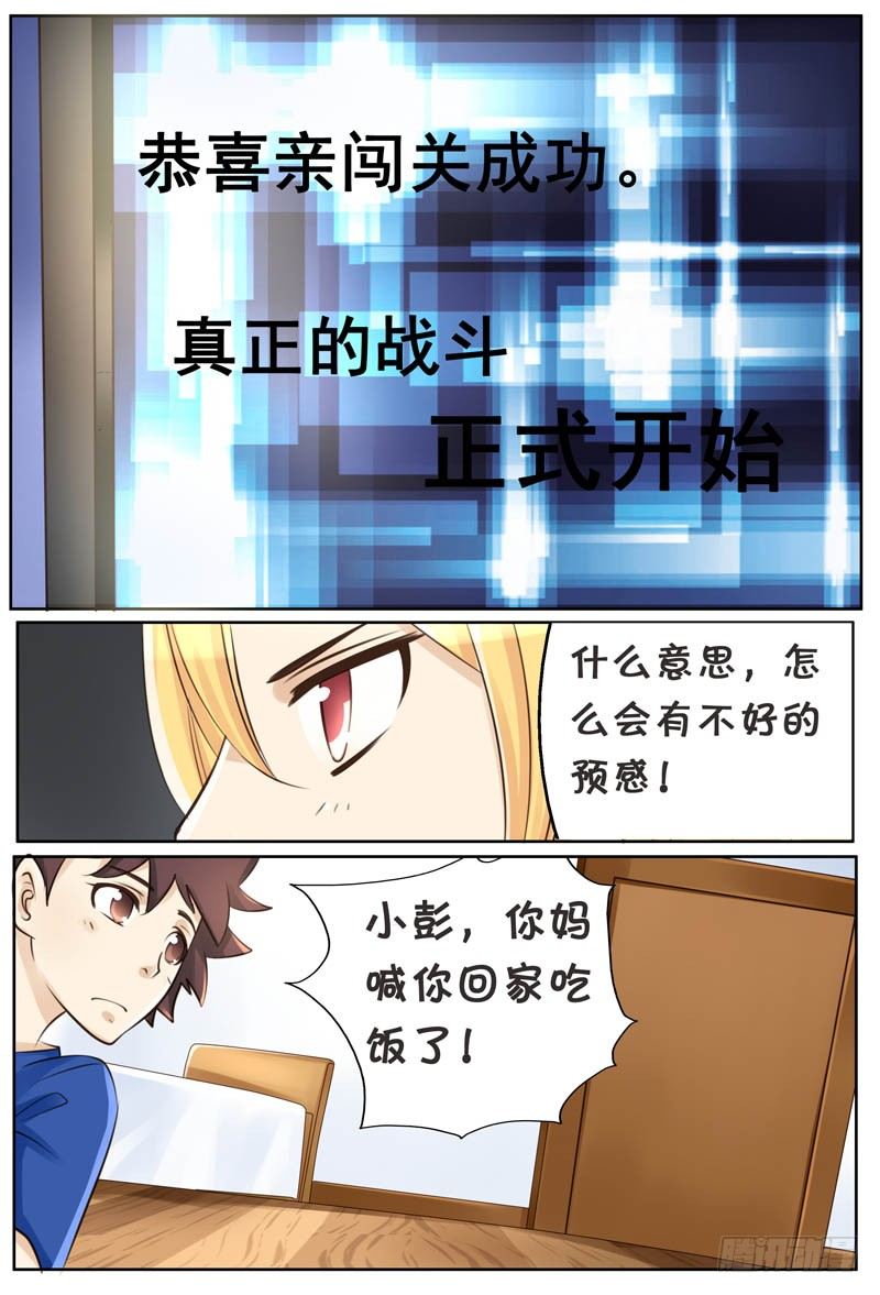 第一话:对面的姐姐16