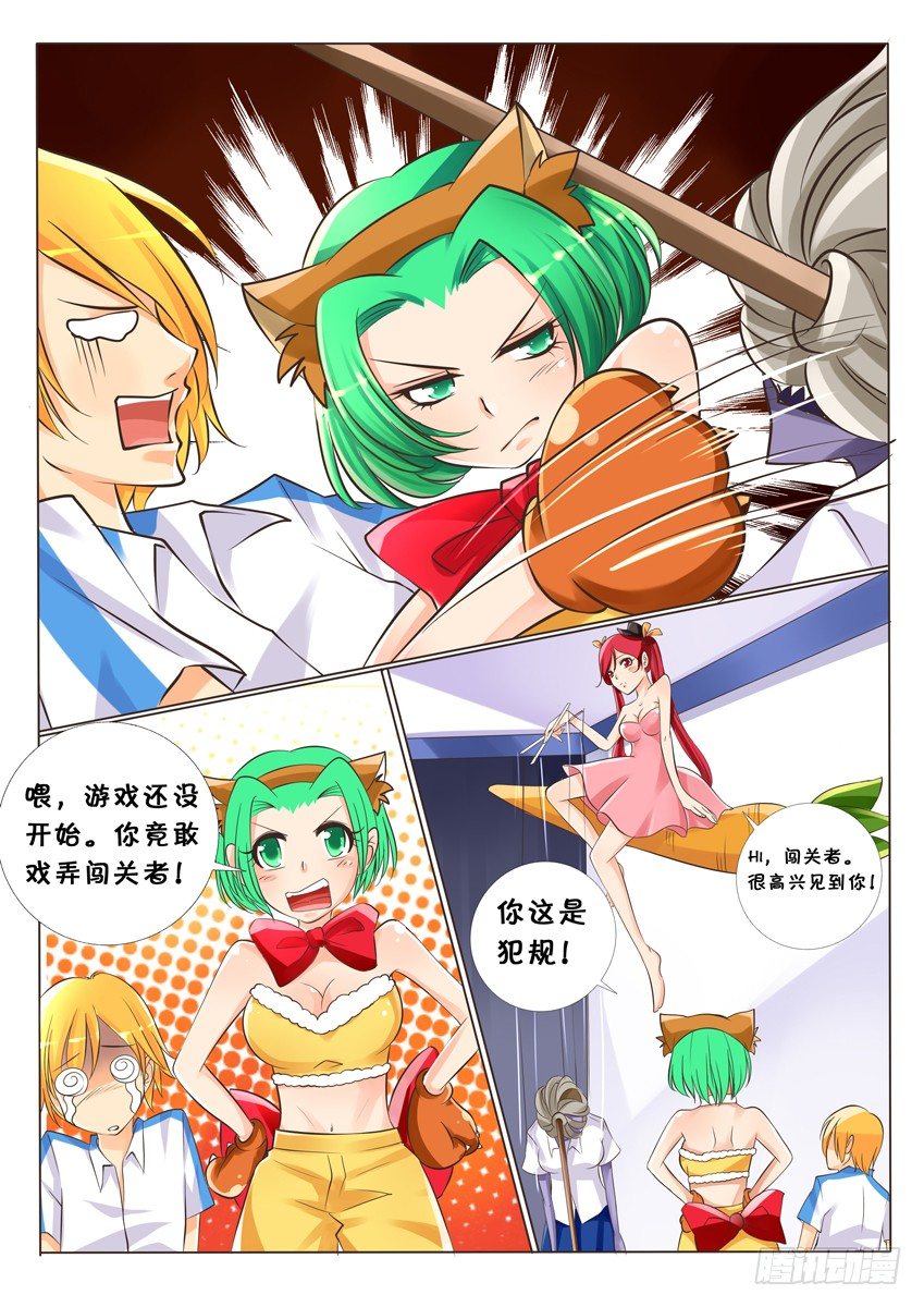 第六话：戏弄！7
