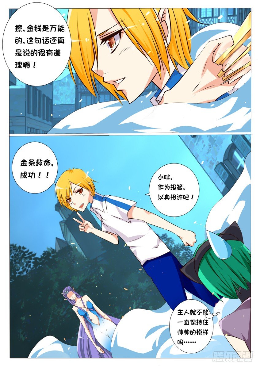 第十六话：主人！你好棒！10