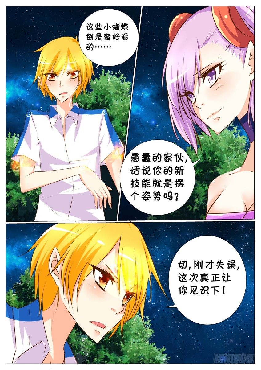 第27话：小伟的新技能7