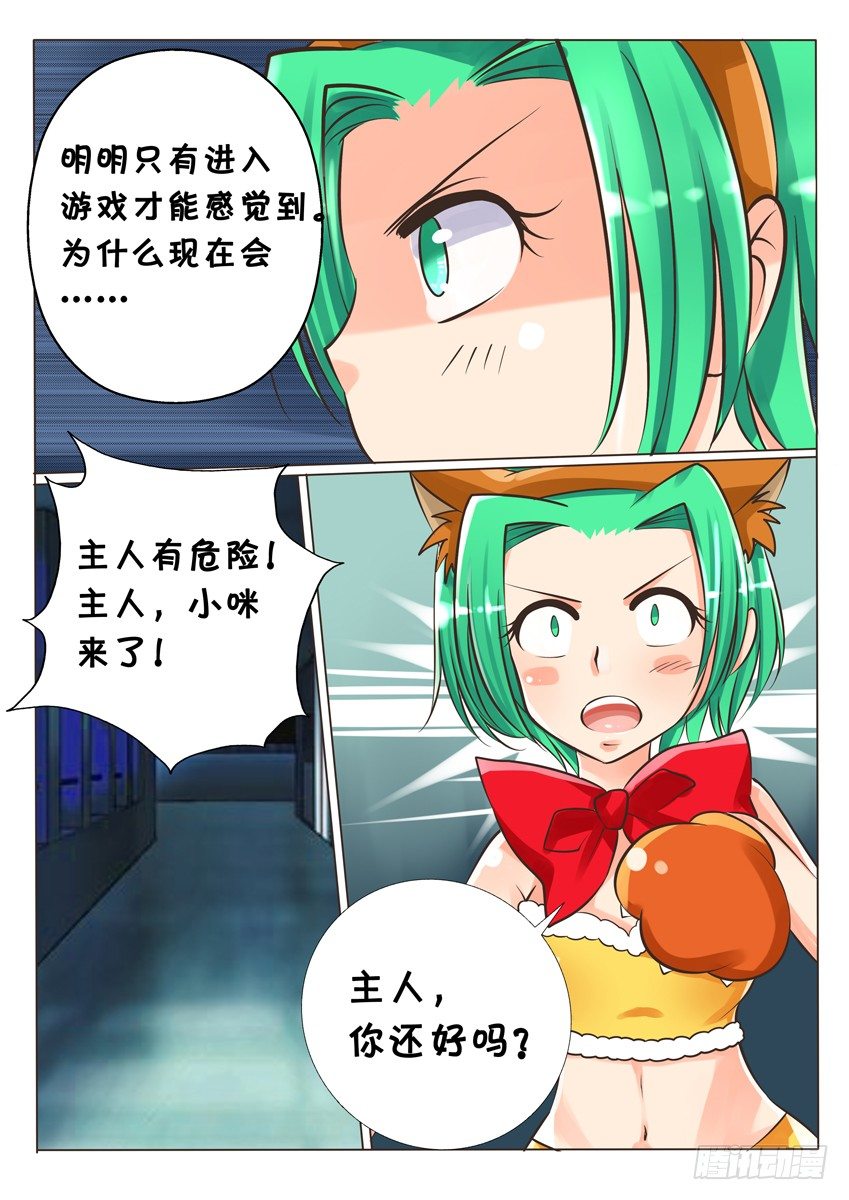 第六话：戏弄！3
