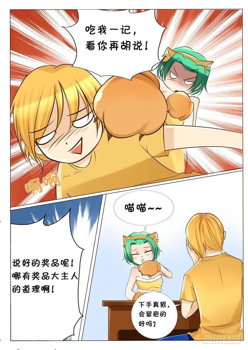 第二话 小咪1