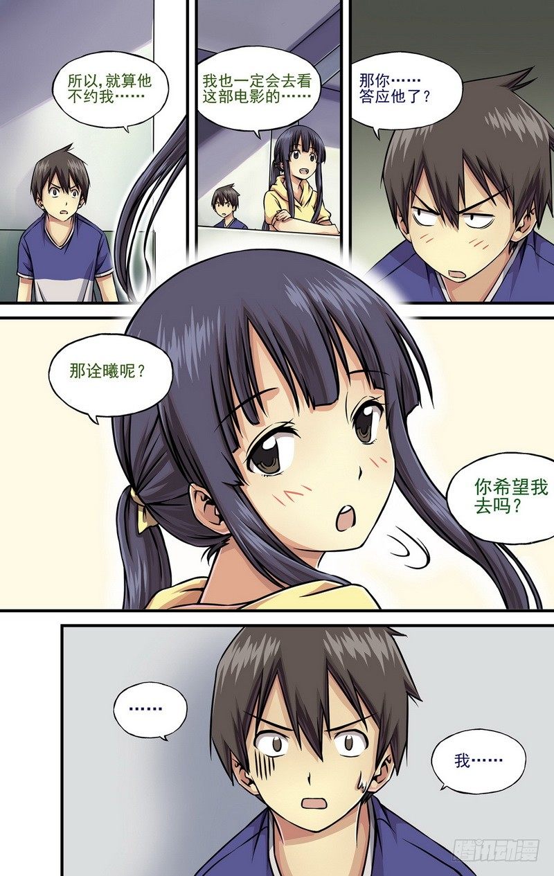 第3话 能不能反悔？ 034