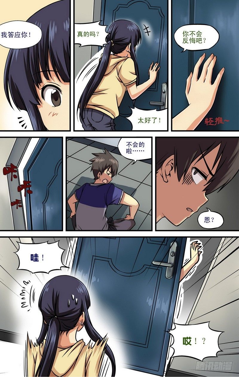 第2话 还是和好吧！ 033