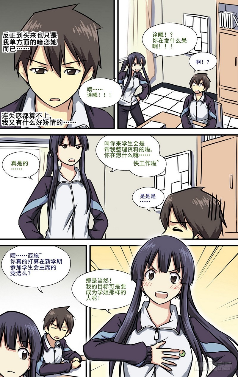 第8话 学姐的逆袭 020