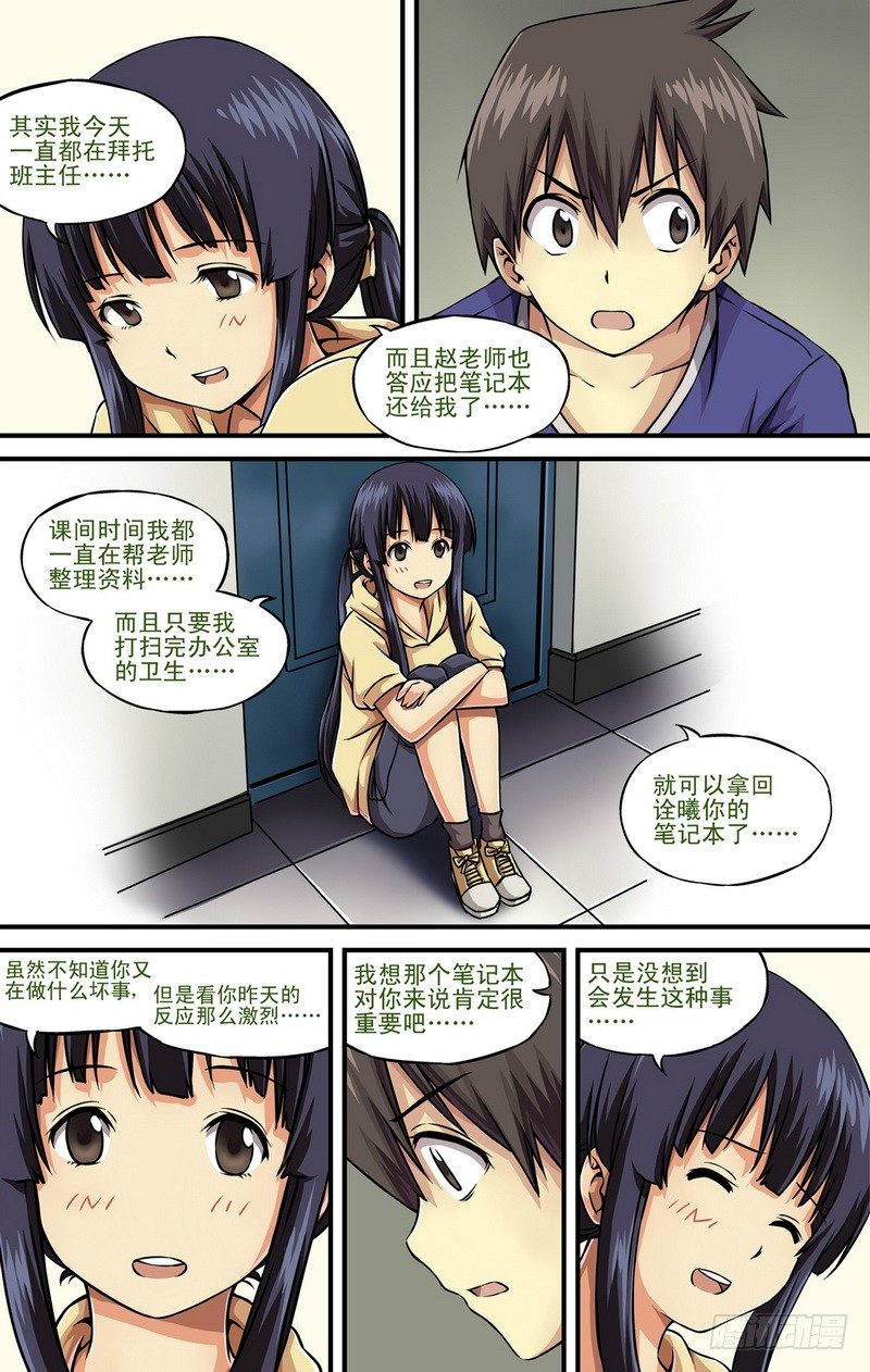 第2话 还是和好吧！ 029