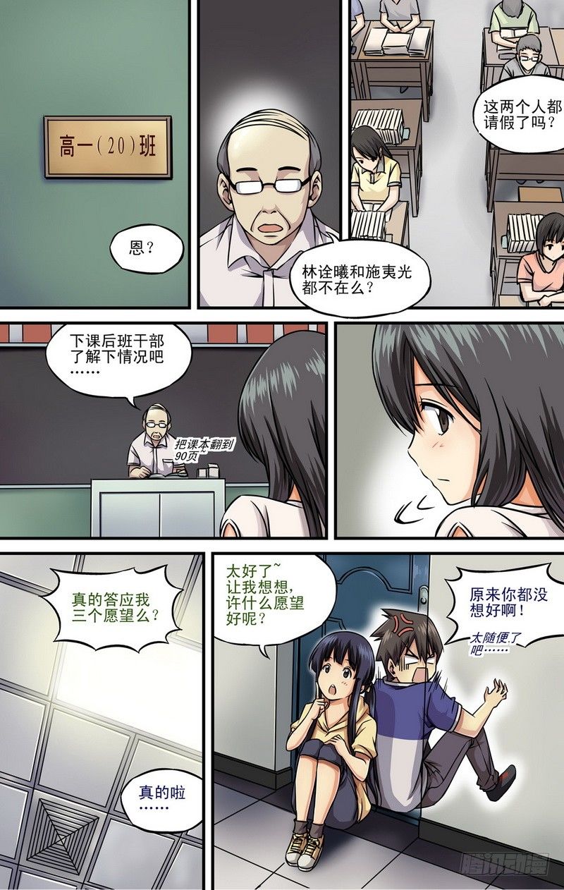 第2话 还是和好吧！ 030
