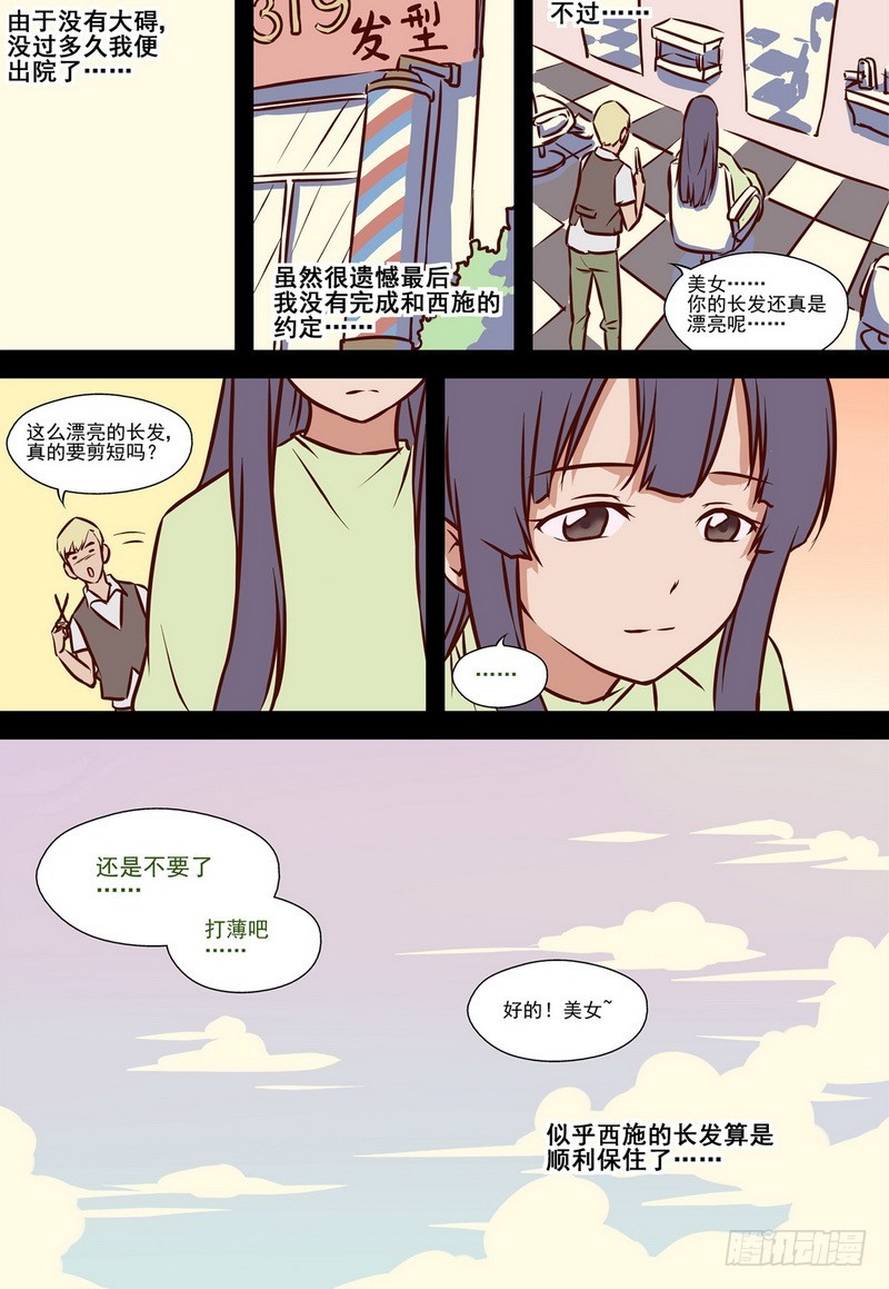 第8话 学姐的逆袭 016