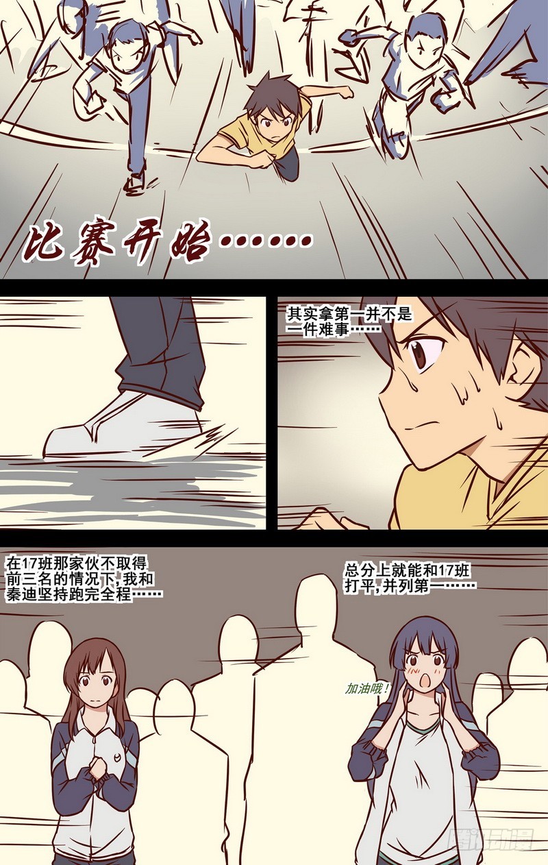 第6话 一年前的运动会.上 030