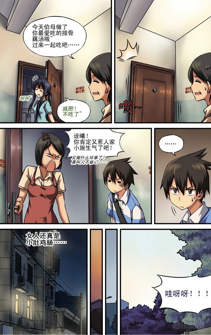第2话 还是和好吧！ 017