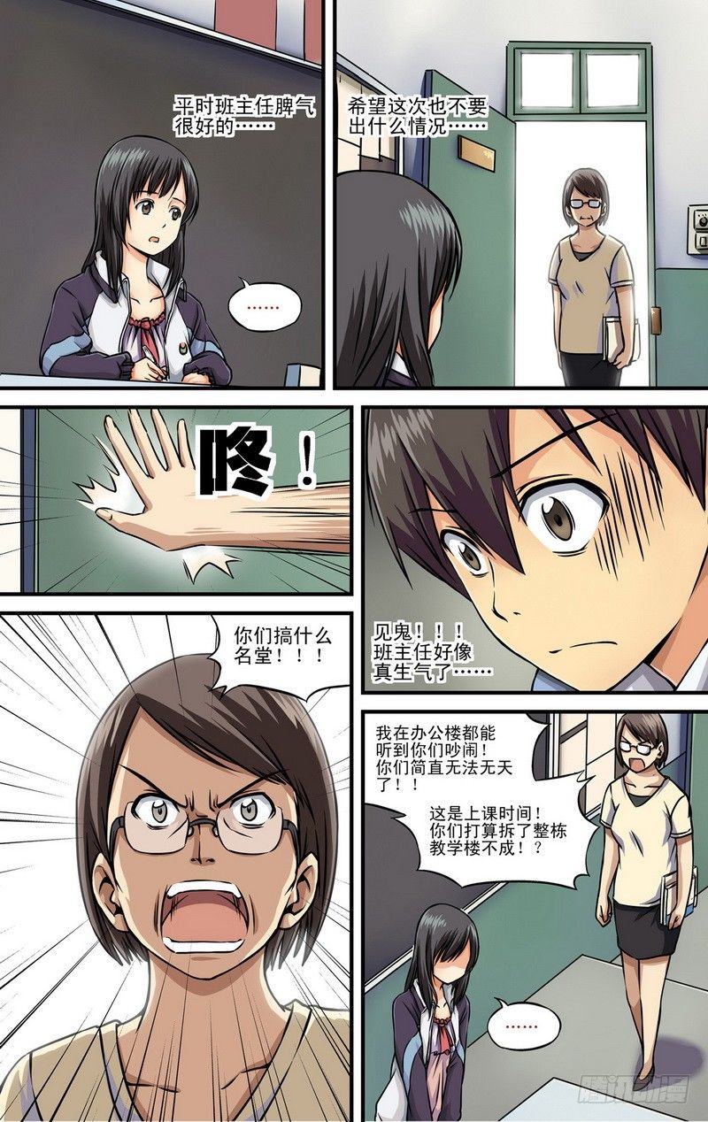 第1话 祸不单行啊！ 069