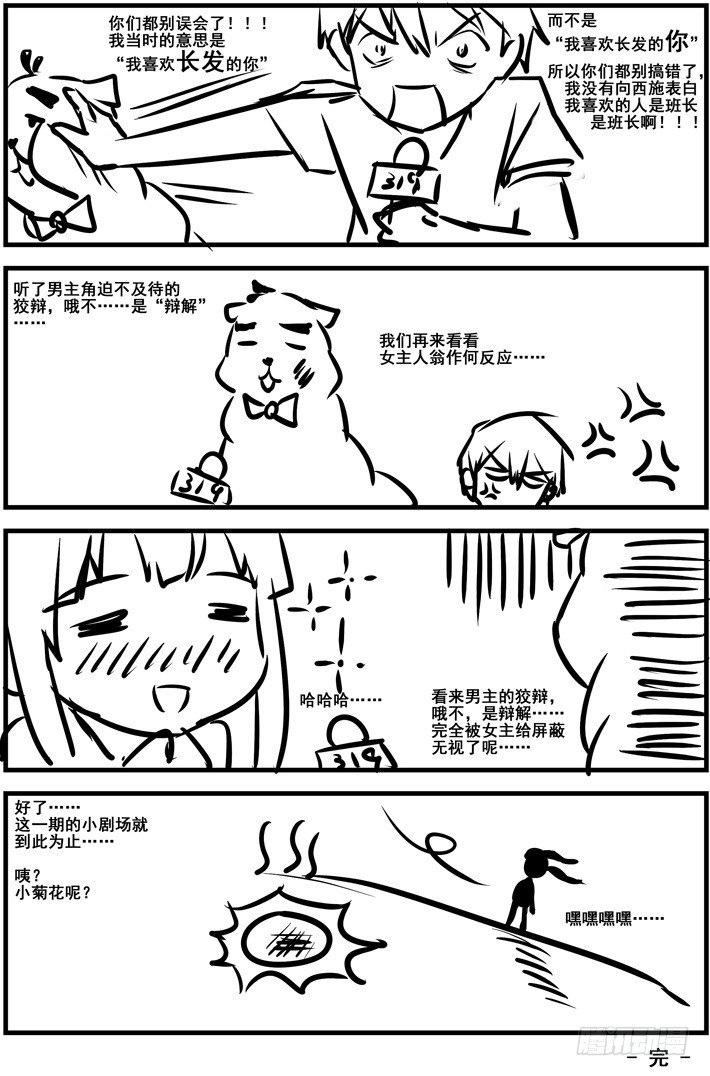 第7话 一年前的运动会.下 039