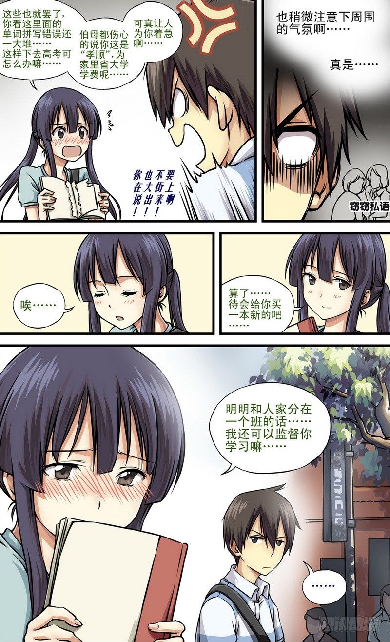 第1话 祸不单行啊！ 028