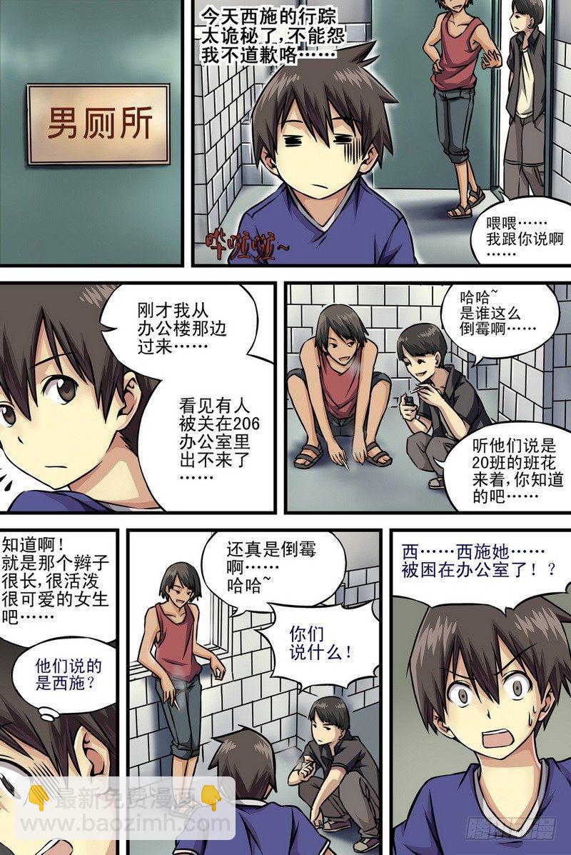 第2话 还是和好吧！ 023