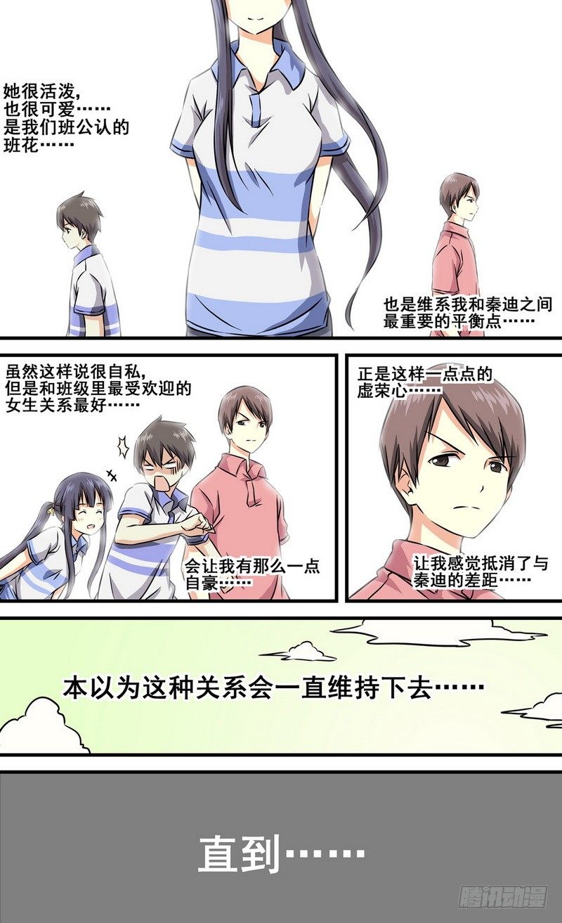 第3话 能不能反悔？ 038