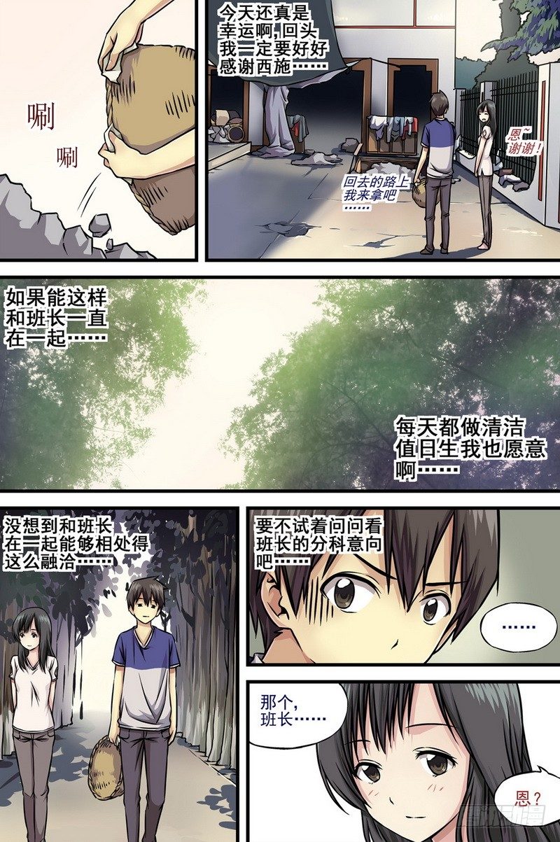 第3话 能不能反悔？ 021