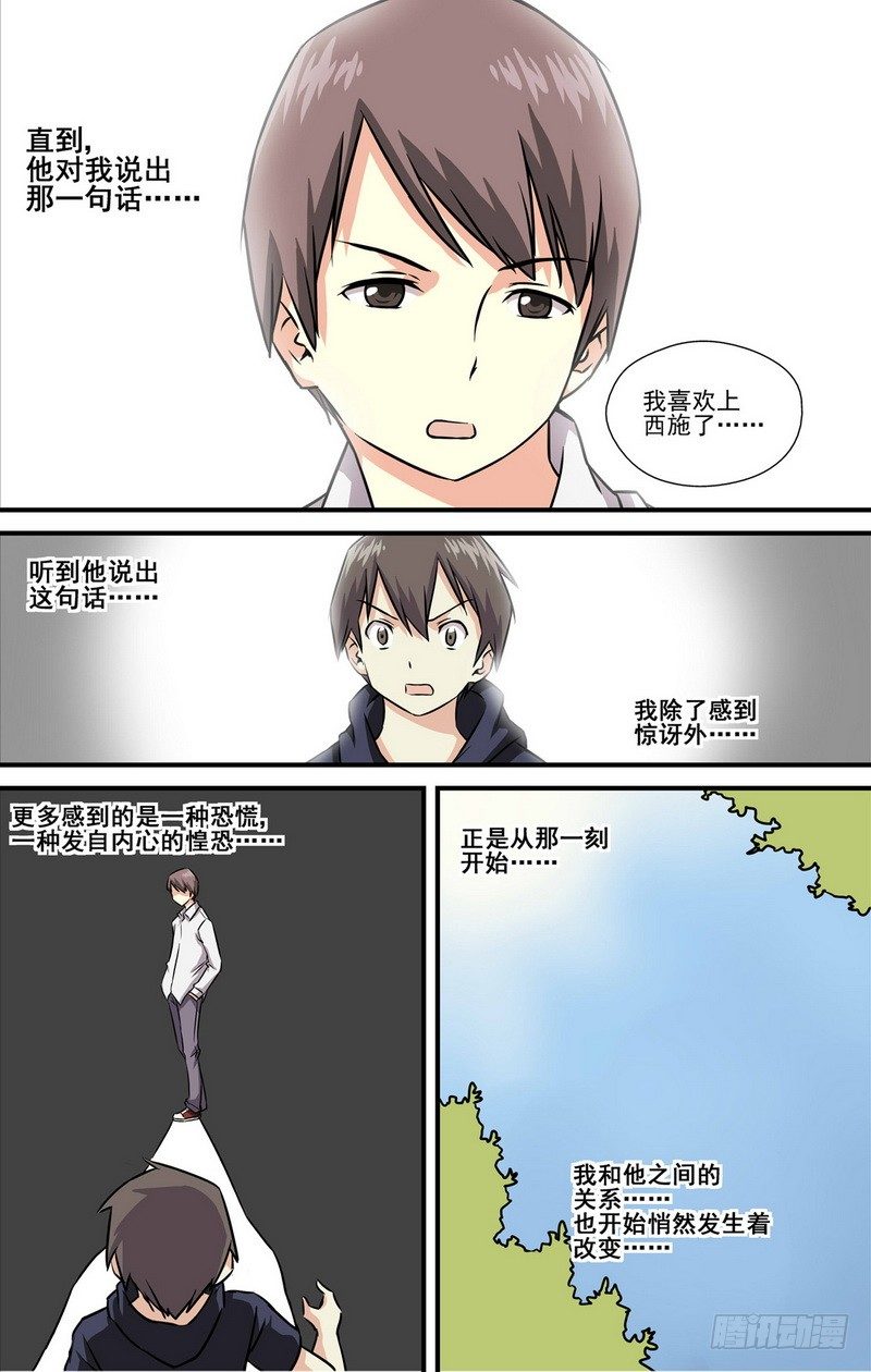 第3话 能不能反悔？ 039