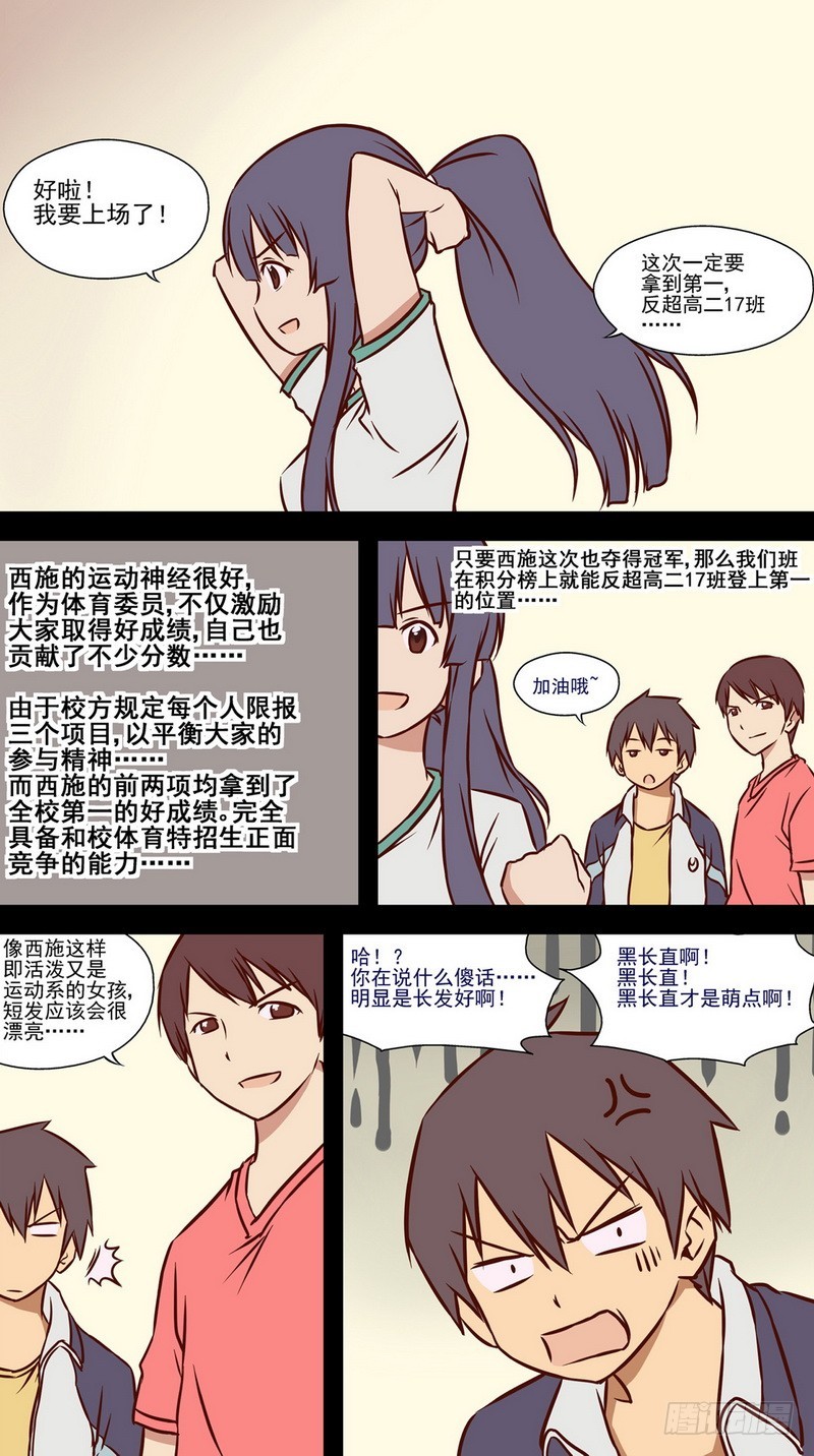 第6话 一年前的运动会.上 017