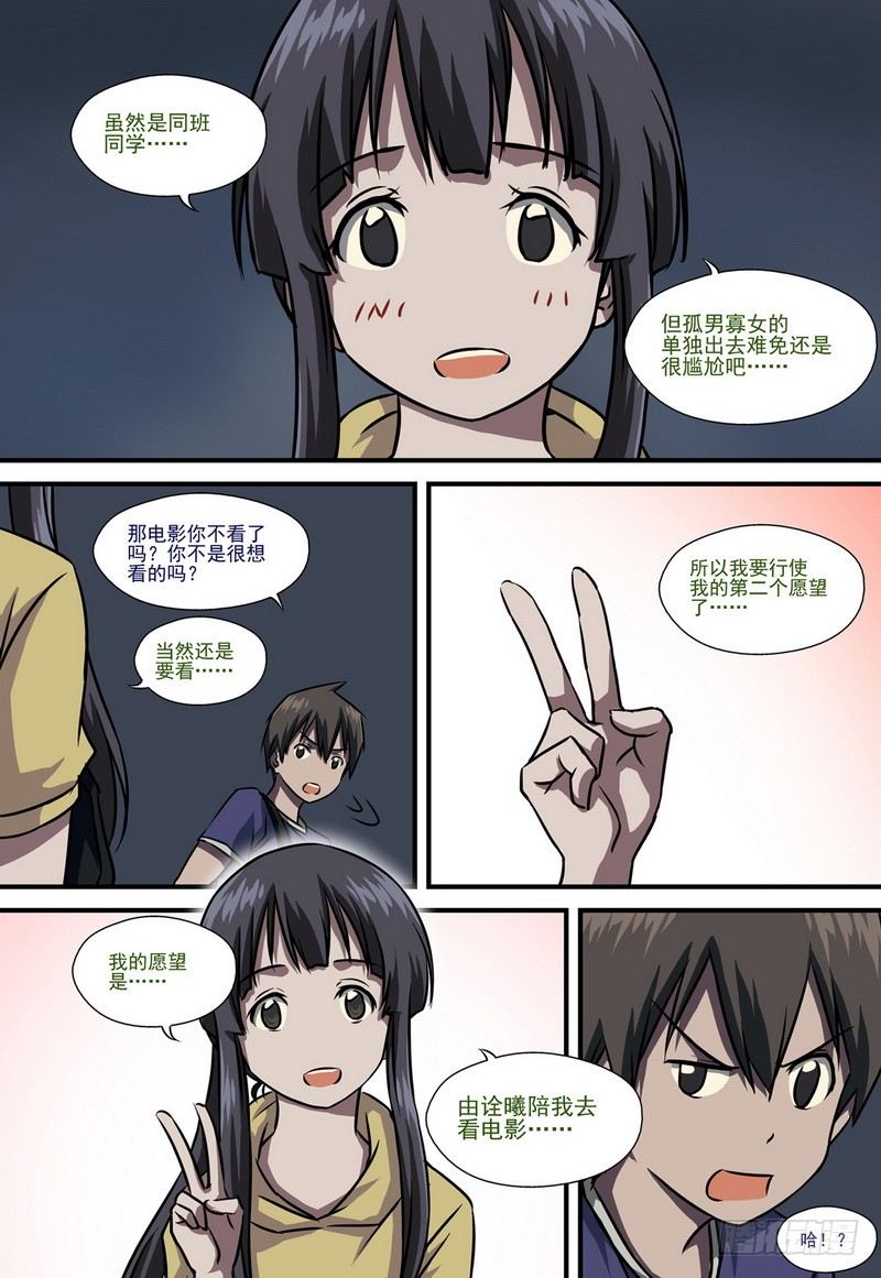 第4话 第二个愿望 015