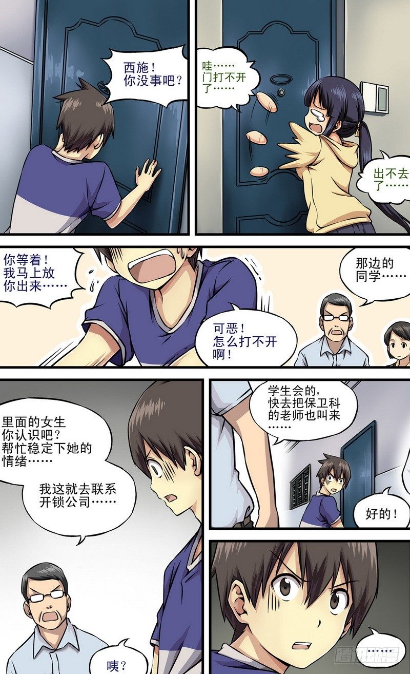 第2话 还是和好吧！ 026