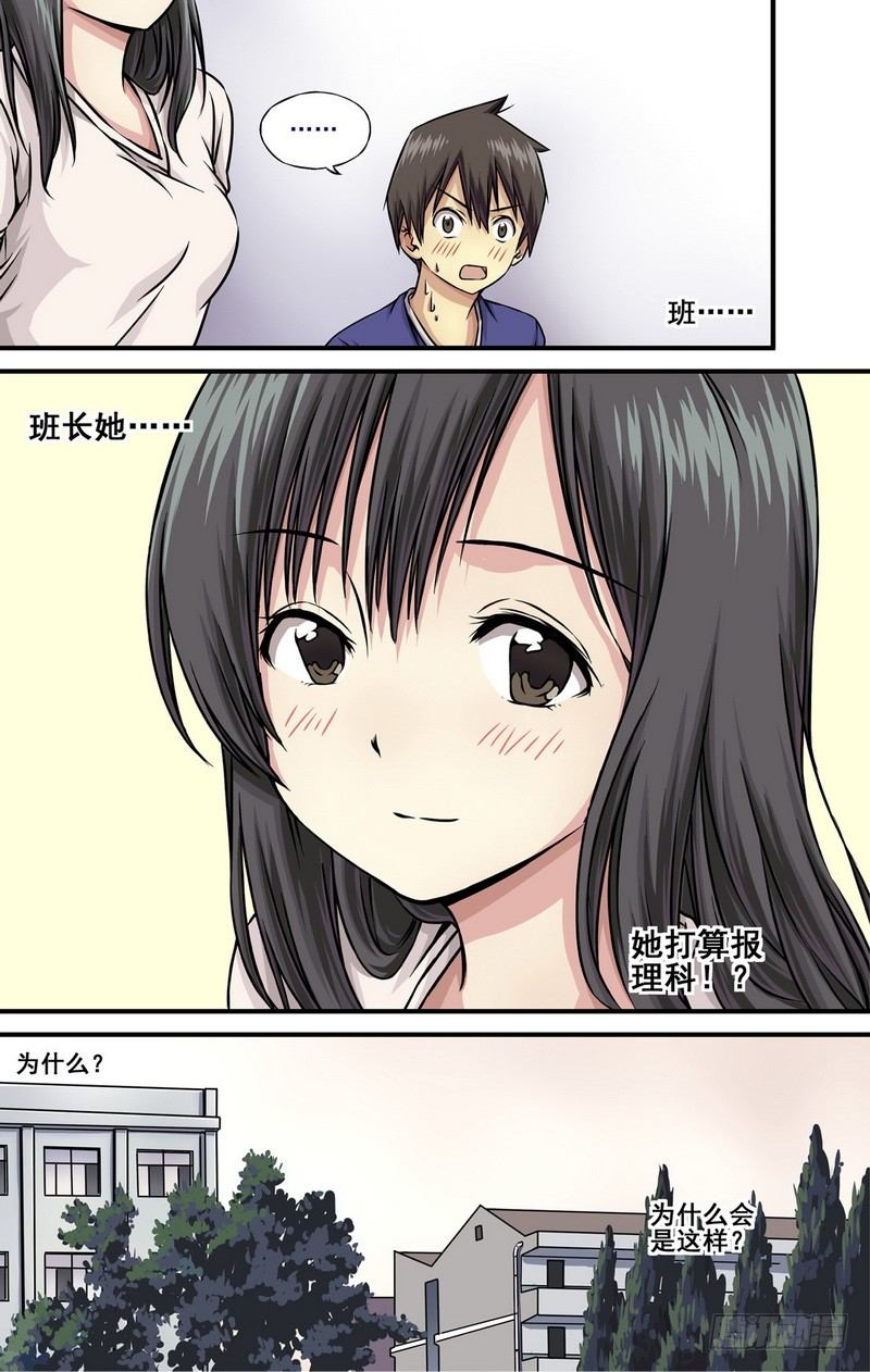 第3话 能不能反悔？ 024