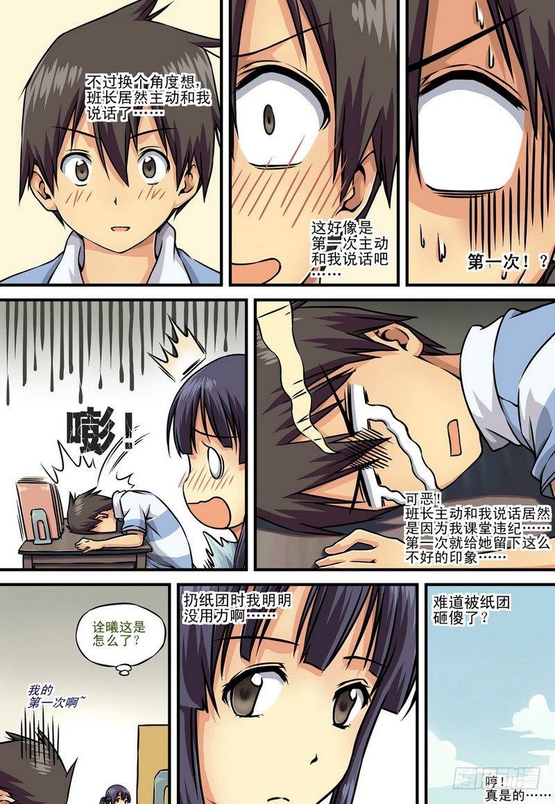 第1话 祸不单行啊！ 055