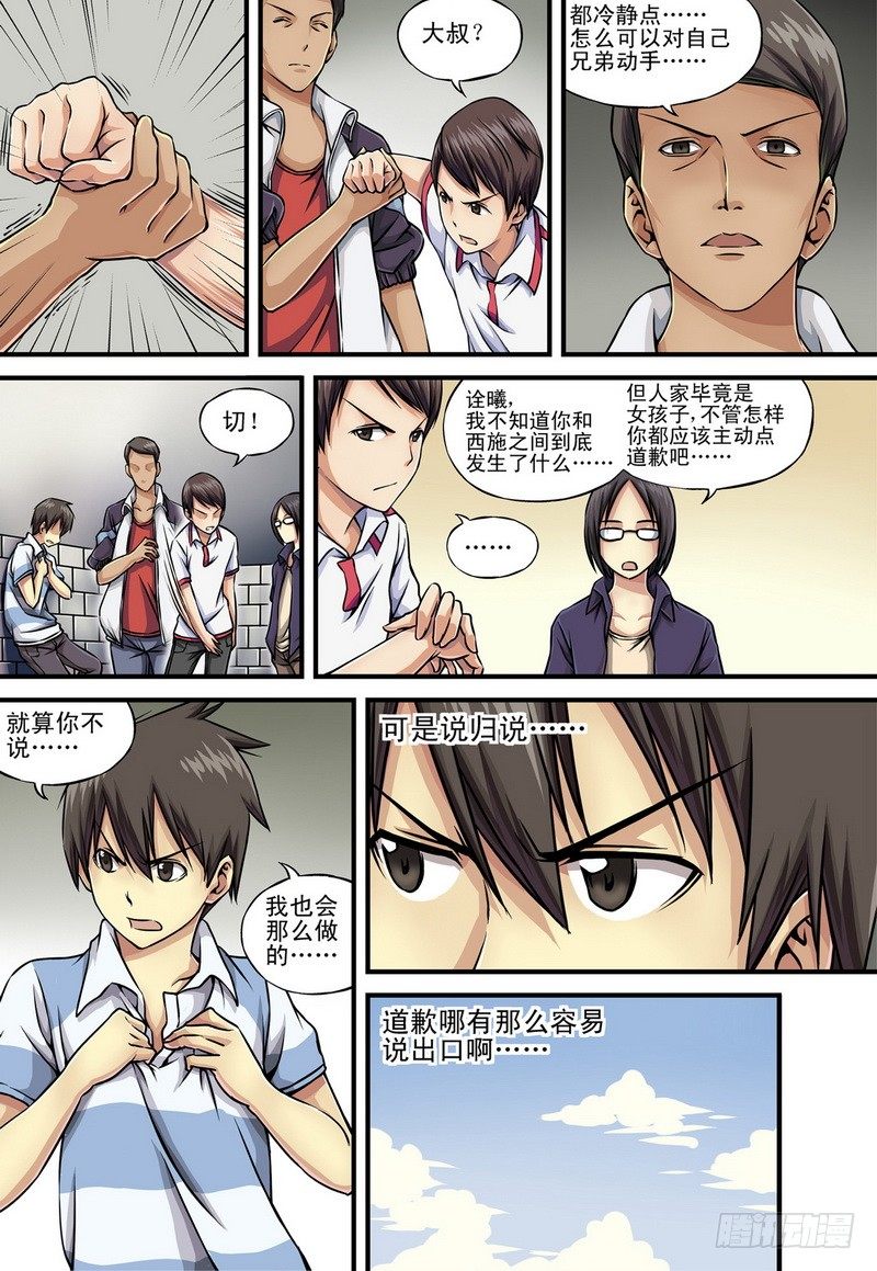 第2话 还是和好吧！ 014
