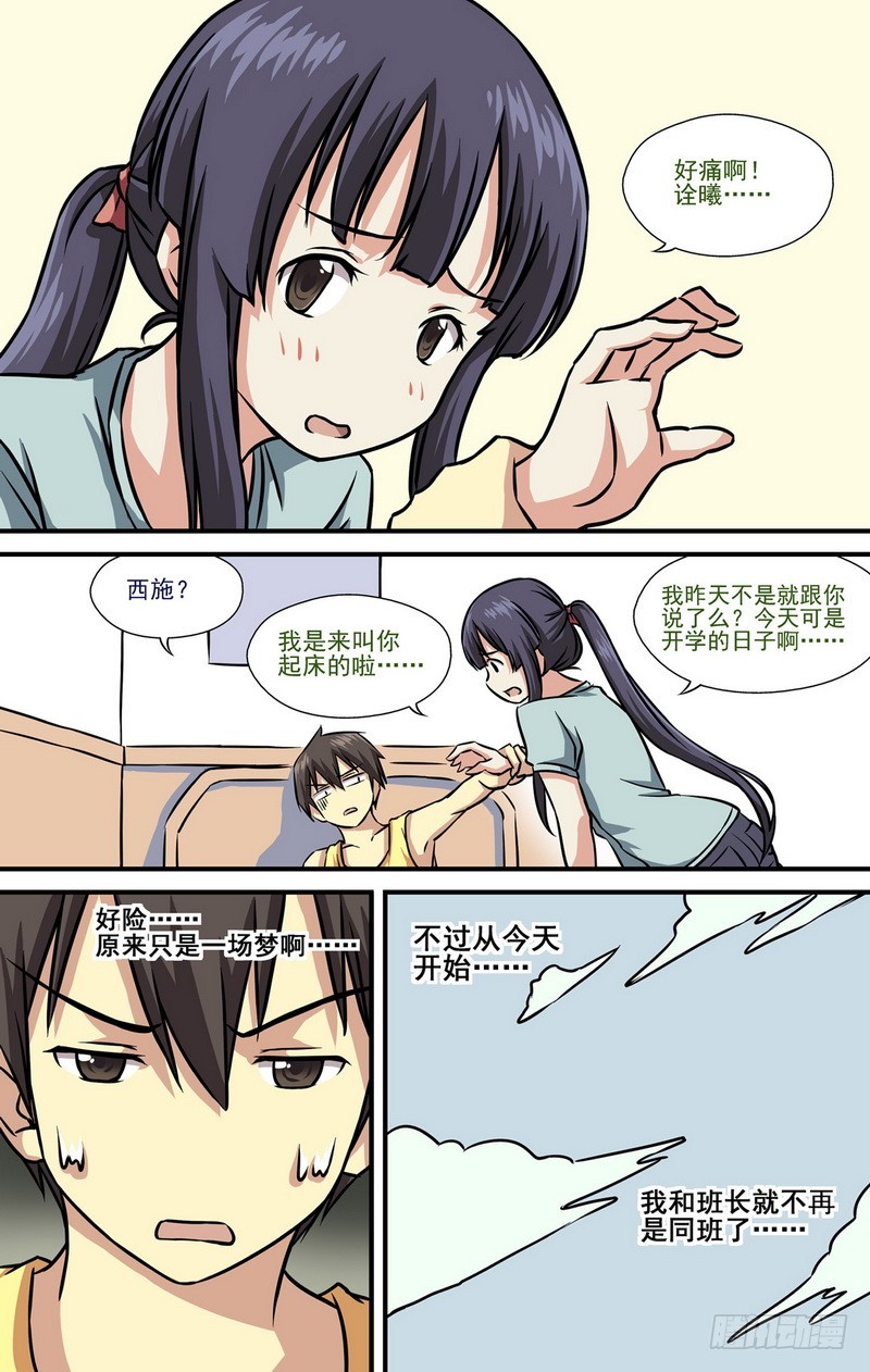 第5话 新学期开始 013