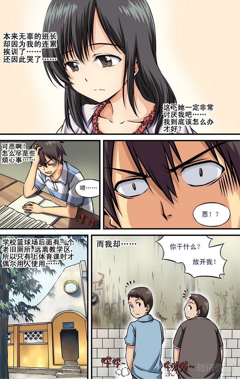 第2话 还是和好吧！ 012