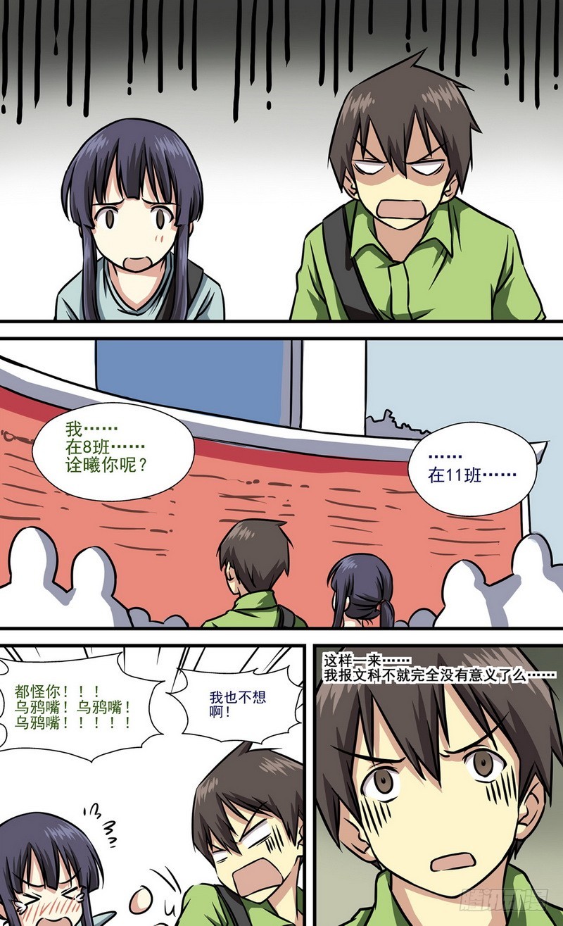第5话 新学期开始 016