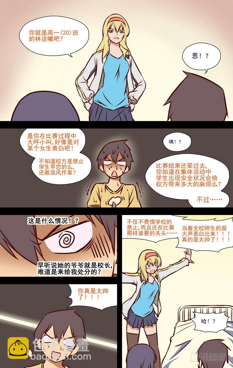 第8话 学姐的逆袭 013