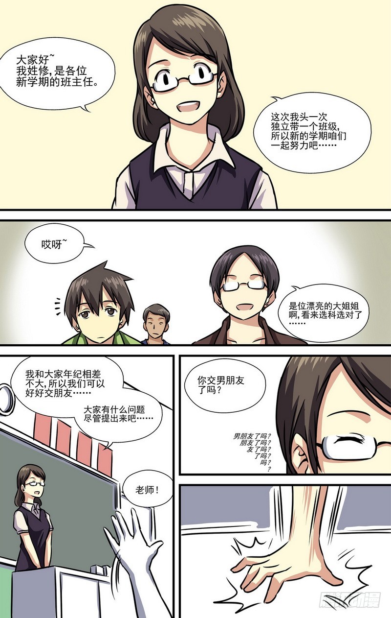 第5话 新学期开始 021