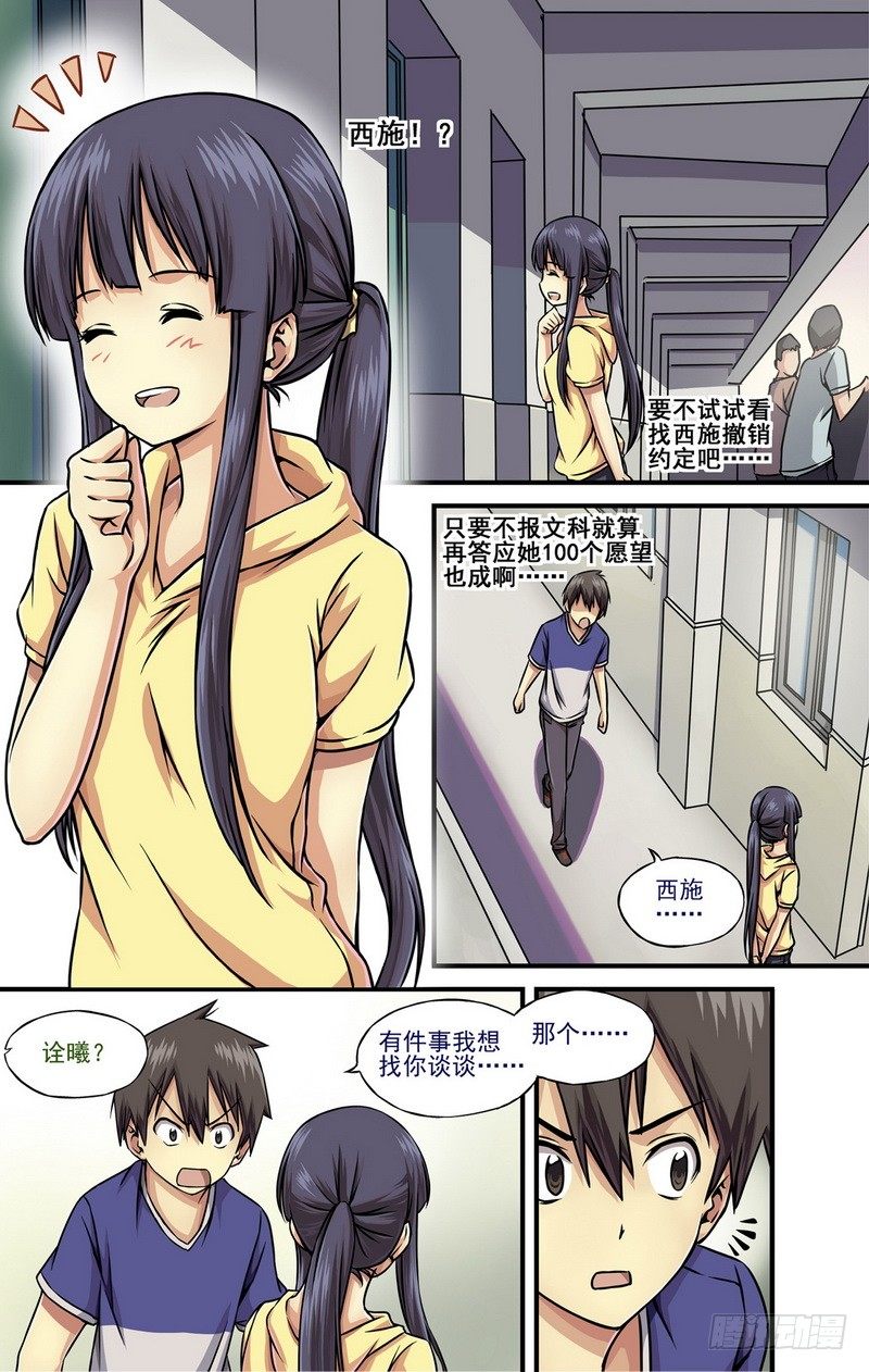 第3话 能不能反悔？ 026
